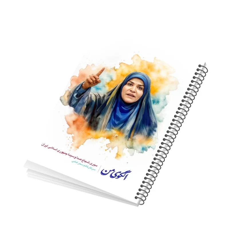 دفتر فنری 50 برگ ایندربرد طرح خانم امامی