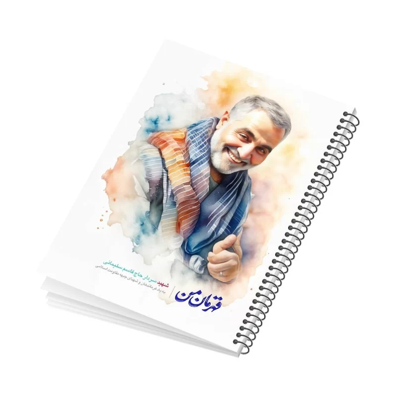 دفتر فنری 50 برگ ایندربرد طرح شهید سلیمانی