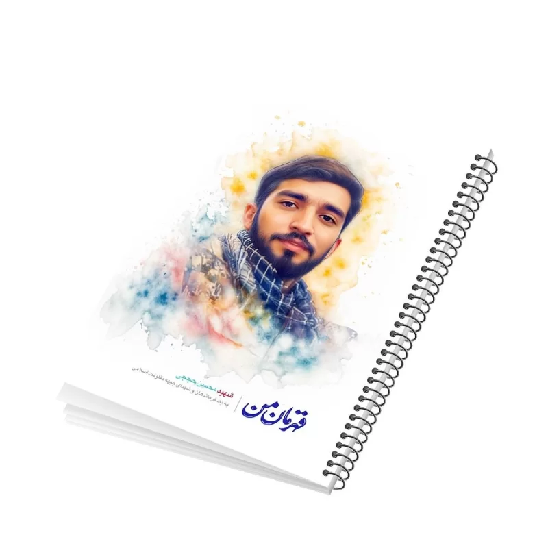 دفتر فنری 50 برگ ایندربرد طرح شهید محسن حججی