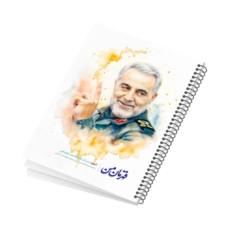 دفتر فنری 50 برگ ایندربرد طرح شهید سلیمانی