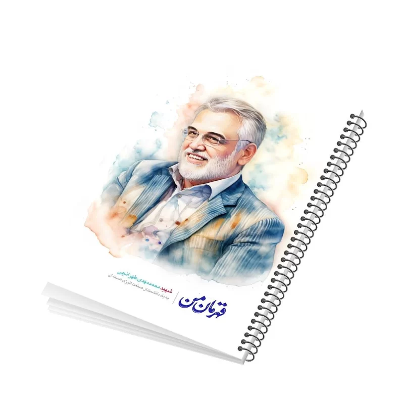 دفتر فنری 50 برگ ایندربرد طرح شهید طهرانچی