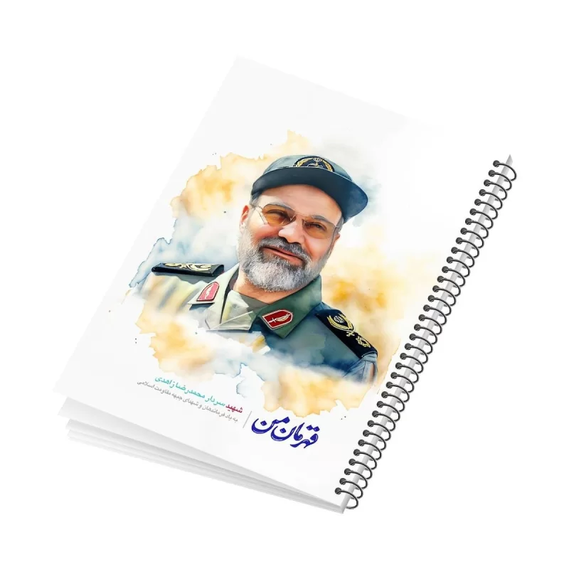 دفتر فنری 50 برگ ایندربرد طرح شهید محمدرضا زاهدی