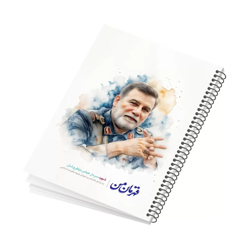 دفتر فنری 50 برگ ایندربرد طرح شهید عباس نیلفروشان