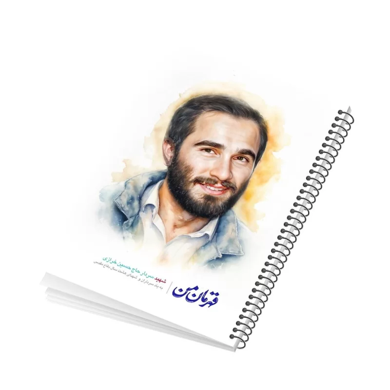 دفتر فنری 50 برگ ایندربرد طرح شهید حسین خرازی