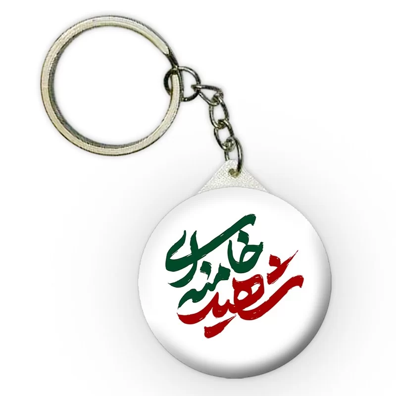 جاکلیدی طرح رهبر شهید کد 12