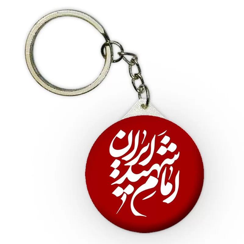 جاکلیدی طرح رهبر شهید کد 31