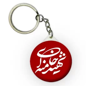 جاکلیدی طرح رهبر شهید کد 29