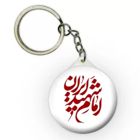 جاکلیدی طرح رهبر شهید کد 32