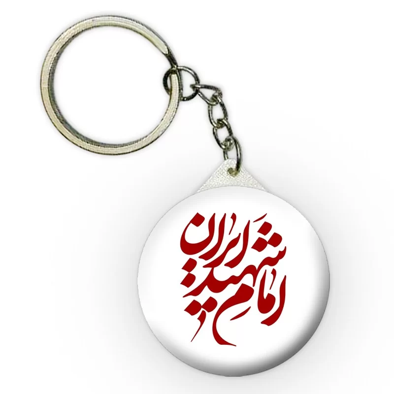 جاکلیدی طرح رهبر شهید کد 32