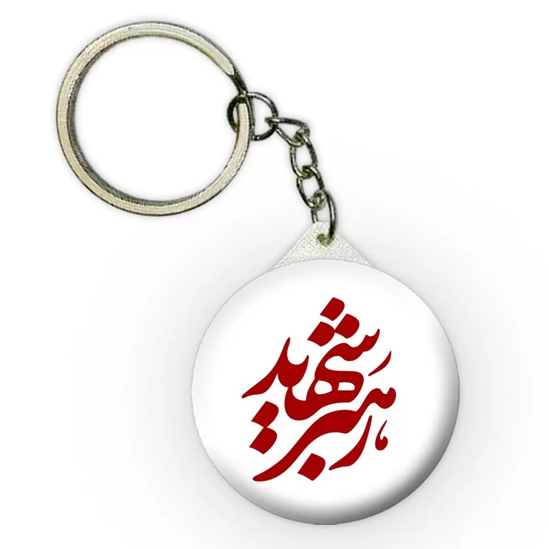 جاکلیدی طرح رهبر شهید کد 02