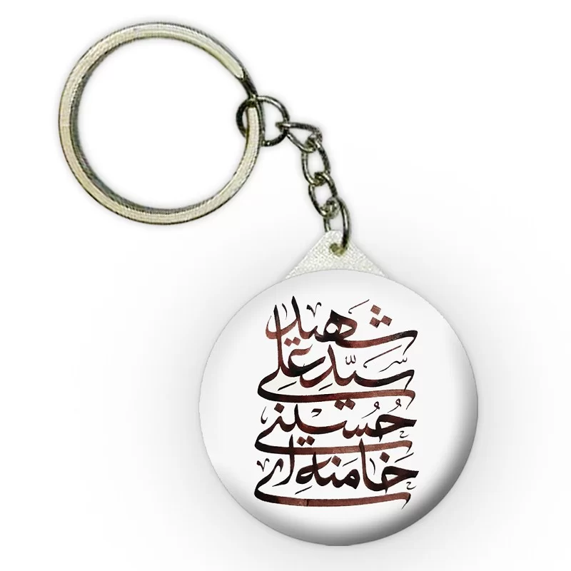 جاکلیدی طرح رهبر شهید کد 21