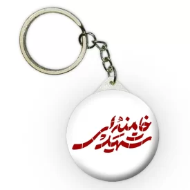 جاکلیدی طرح رهبر شهید کد 14