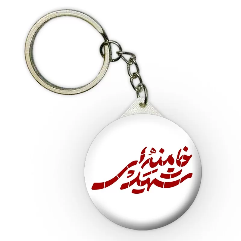 جاکلیدی طرح رهبر شهید کد 14