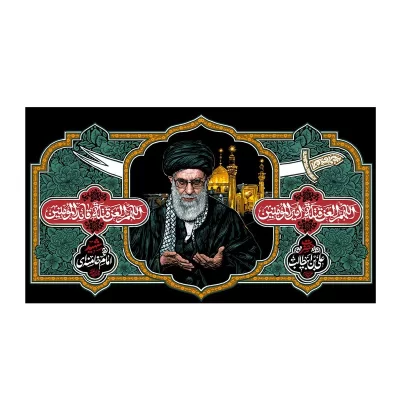 کتیبه مخمل افقی طرح رهبر شهید کد 338