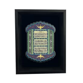 تابلو رومیزی آیت الکرسی