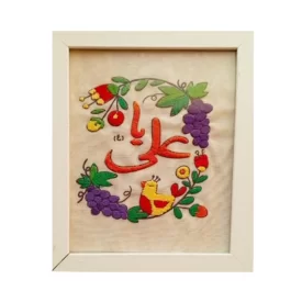 بسته مهارت آموزی دستدوز طرح یا علی (ع)