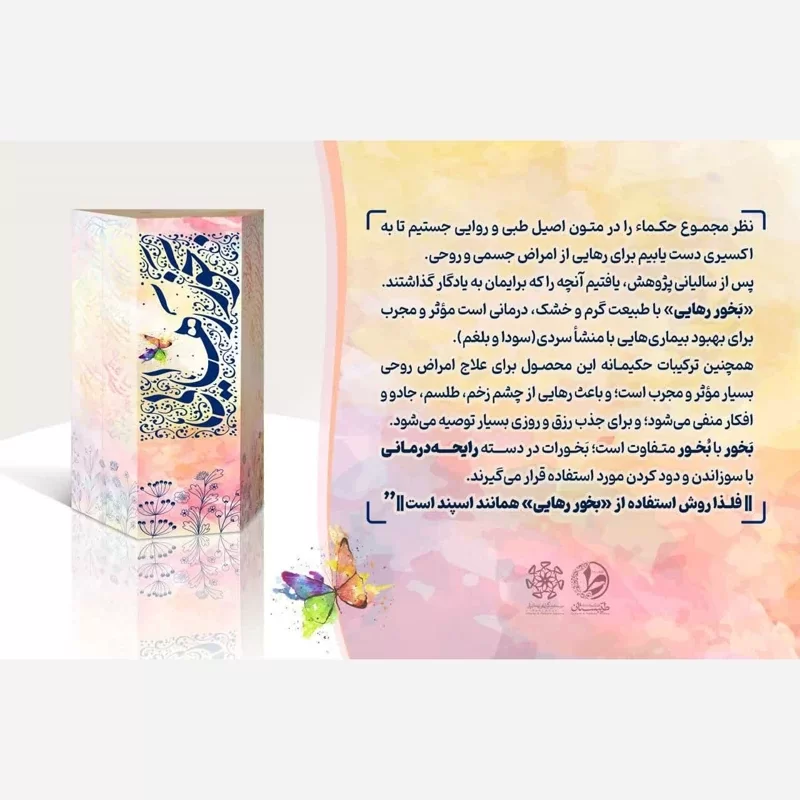 بخور رهایی طیبستان کد 104366