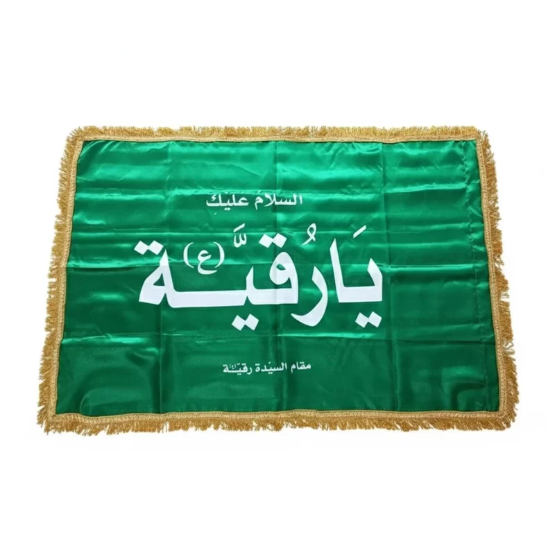 پرچم سبز حرم حضرت رقیه (س) متبرک به حرم
