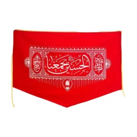 رودوشی طرح الحسین یجمعنا کد 00204086