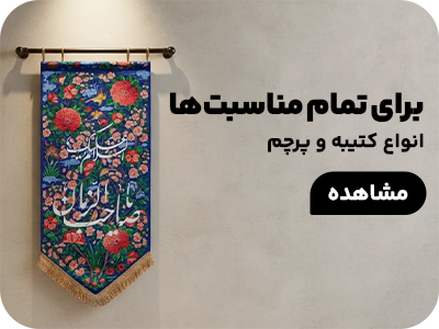 کتیبه مذهبی