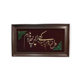 تابلو معرق مس دل نهادم به صبوری