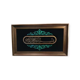 تابلو معرق مس طرح بسم الله الرحمن الرحیم کد 113