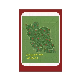استیکر نقشه ایران فانتری بسته 10 عددی