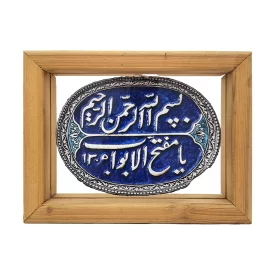  تابلو شیشه ای طرح یا مفتح الابواب