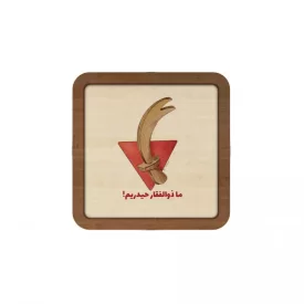 قاب چوبی مربع طرح فرزند ایران کد 11
