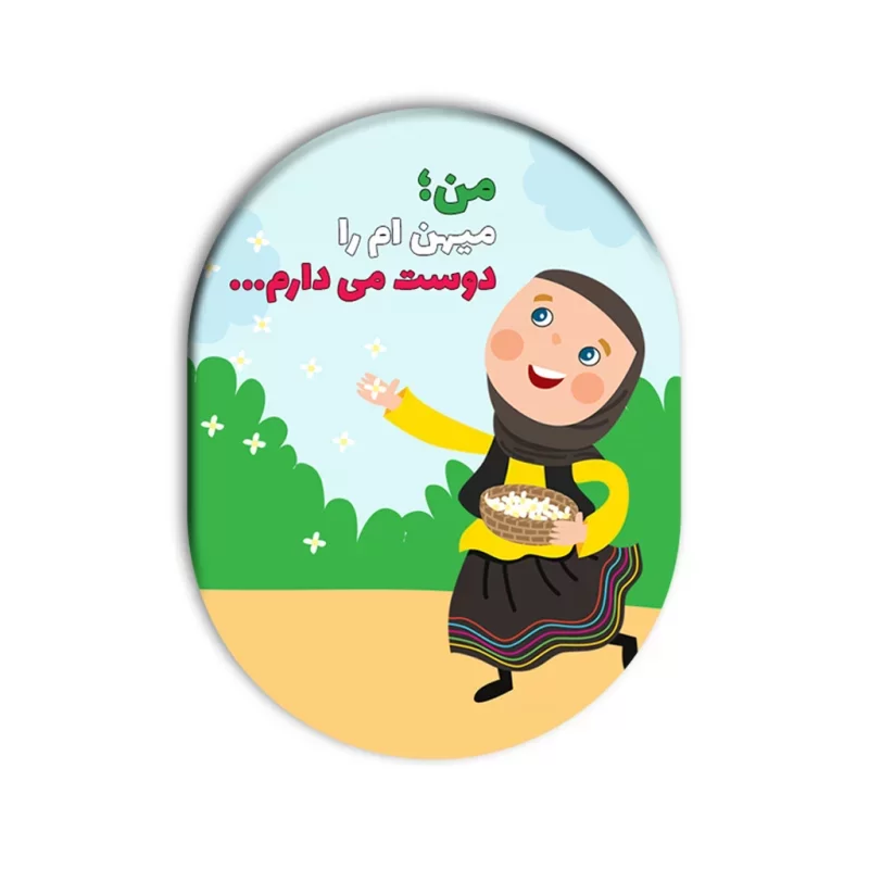 پیکسل طرح من میهنم را دوست دارم کد 02