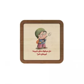قاب چوبی مربع طرح فرزند ایران کد 08