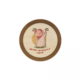 قاب چوبی دایره طرح فرزند ایران کد 02