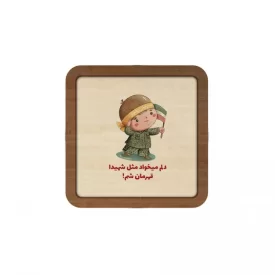 قاب چوبی مربع طرح فرزند ایران کد 07