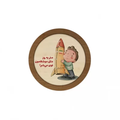 قاب چوبی دایره طرح فرزند ایران کد 06