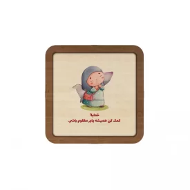 قاب چوبی مربع طرح فرزند ایران کد 01