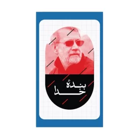 استیکر طرح شهید لاریجانی