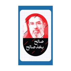 استیکر طرح رهبرم آقا مجتبی کد 02