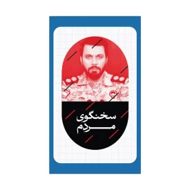 استیکر طرح سخنگوی مردم