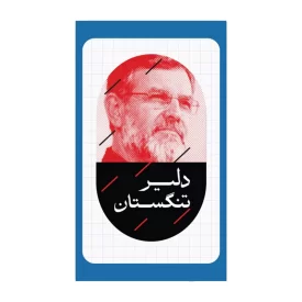 استیکر طرح شهید تنگسیری
