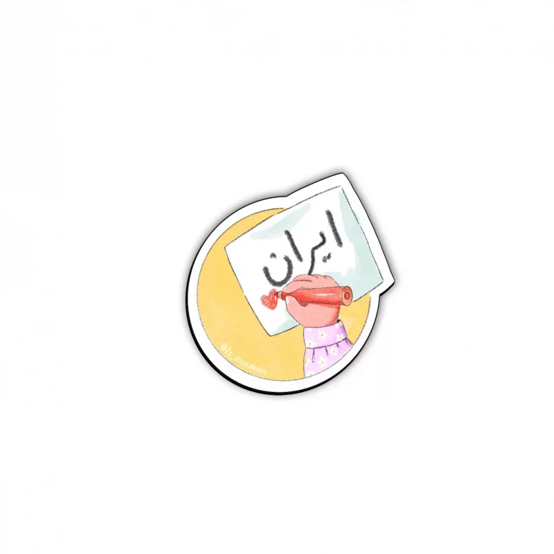 مگنت کودک طرح فرزند ایران کد 14