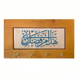 جاکلیدی کاشی طرح هذا من فضل ربی