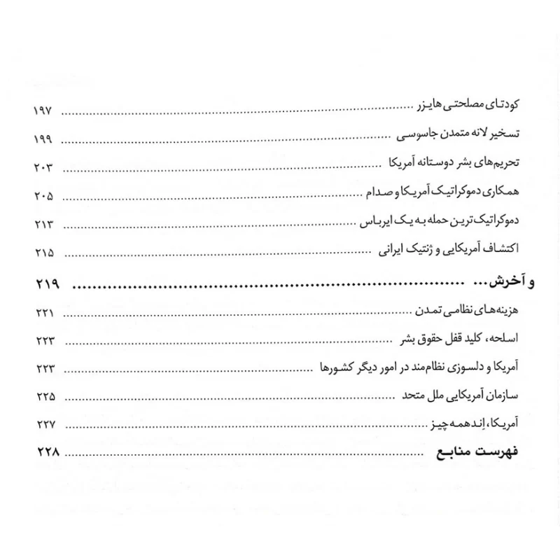 کتاب تاریخ مستطاب آمریکا اثر محمدصادق کوشکی نشر شهید کاظمی