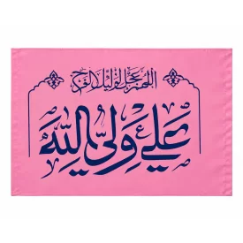 پرچم ساتن کودک طرح علی ولی الله بسته 10 عددی  