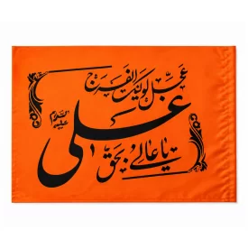 پرچم ساتن کودک طرح یا عالی بحق علی بسته 10 عددی