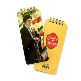 دفترچه یادداشت طرح ایران حسین تا ابد پیروز است