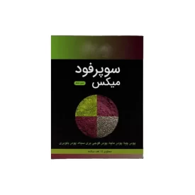 سوپر فود میکس رژیمی و بدون شکر - بسته 15 عددی