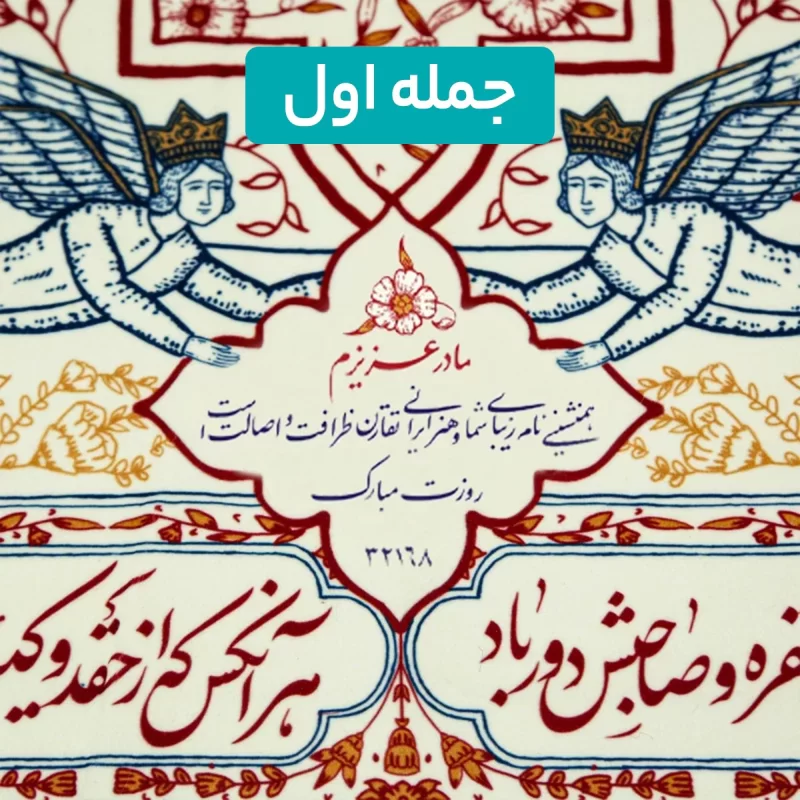 سفره پارچه ای نور نسخه شخصی
