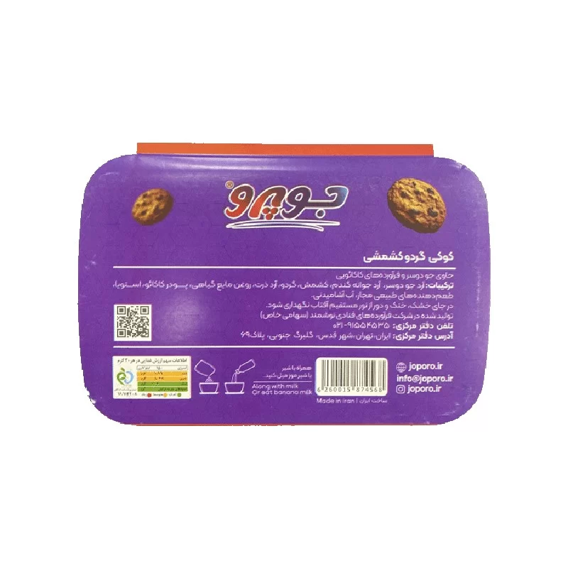 کوکی رژیمی و بدون قند جو پرو طعم دبل چاکلت