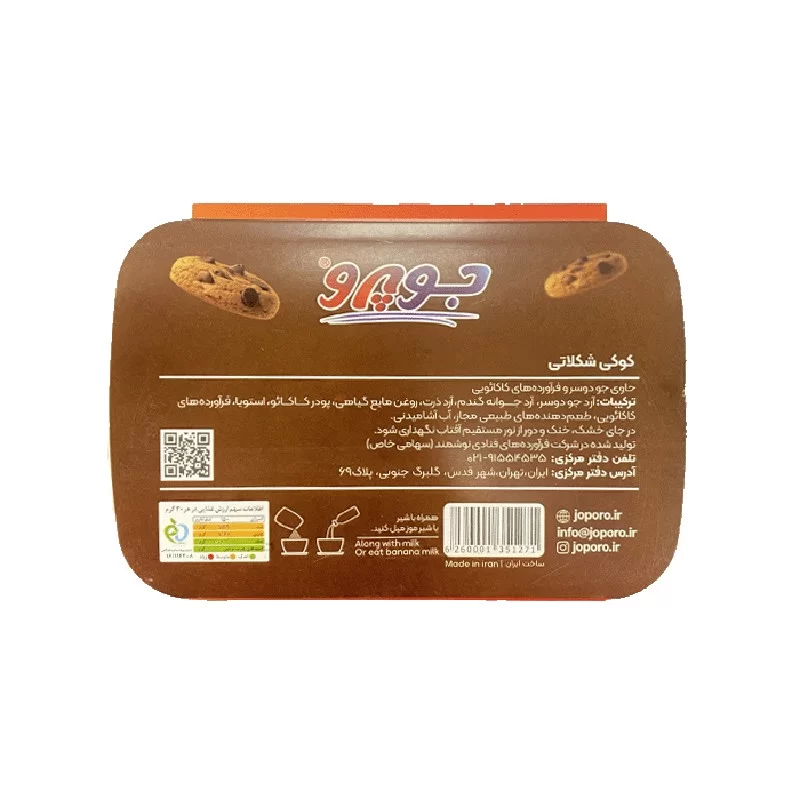 کوکی رژیمی و بدون قند جو پرو طعم شکلاتی