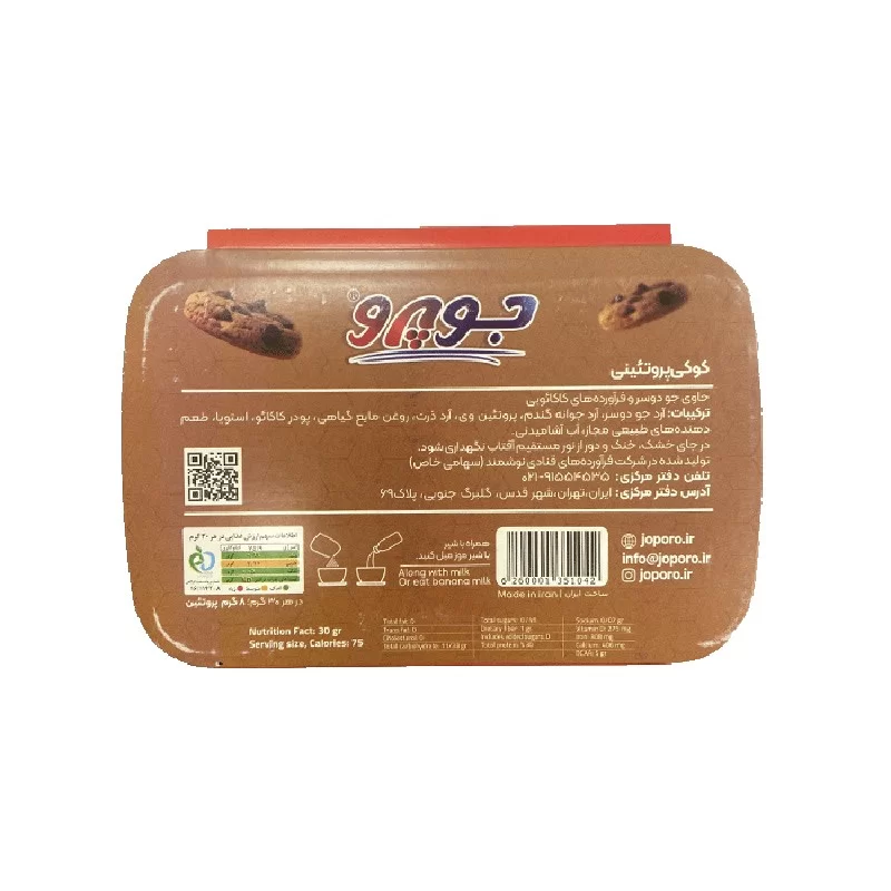کوکی رژیمی و بدون قند جو پرو مدل پروتئینی